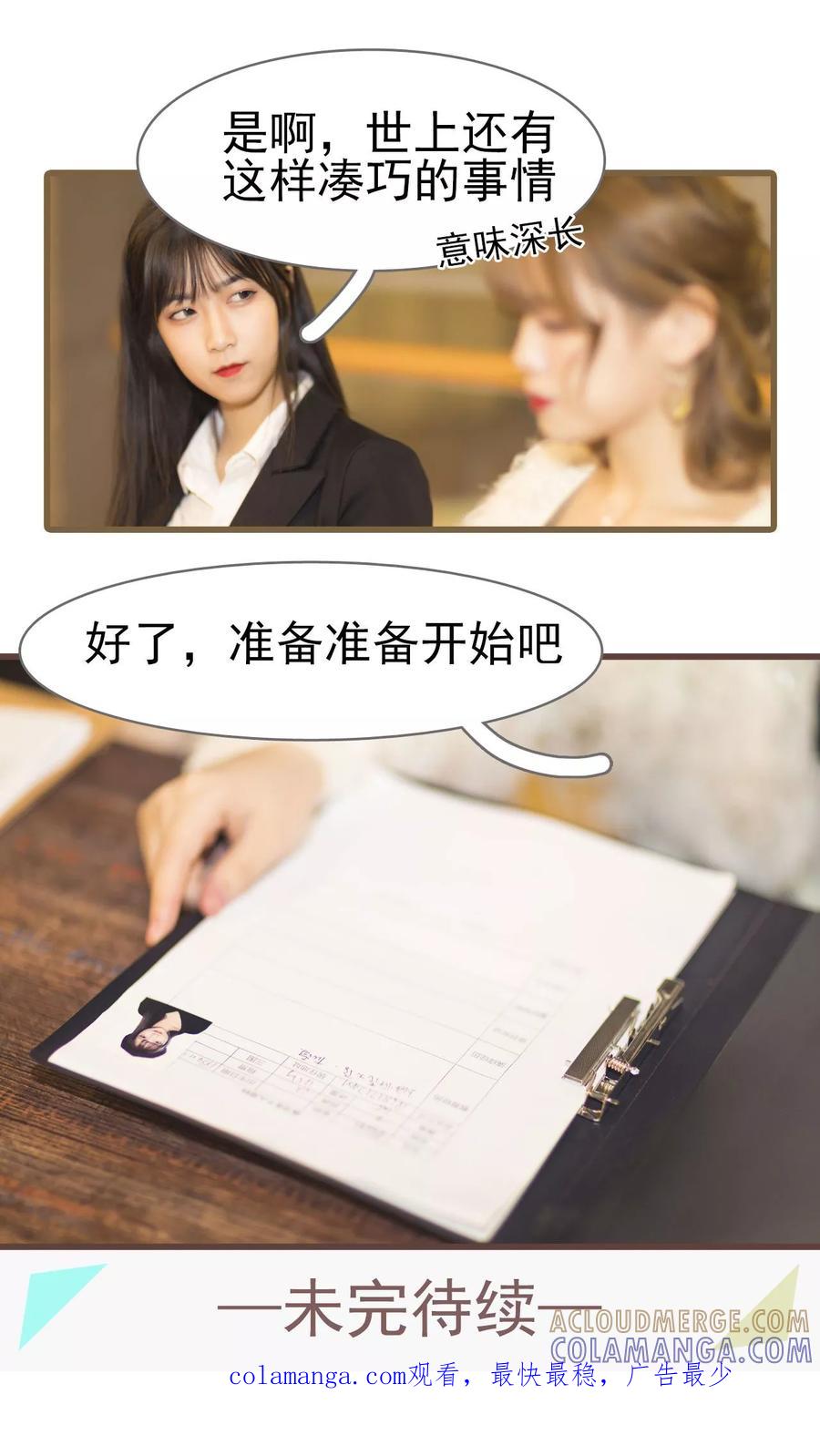 第1话-别拉我当偶像-剧能玩（第21张）