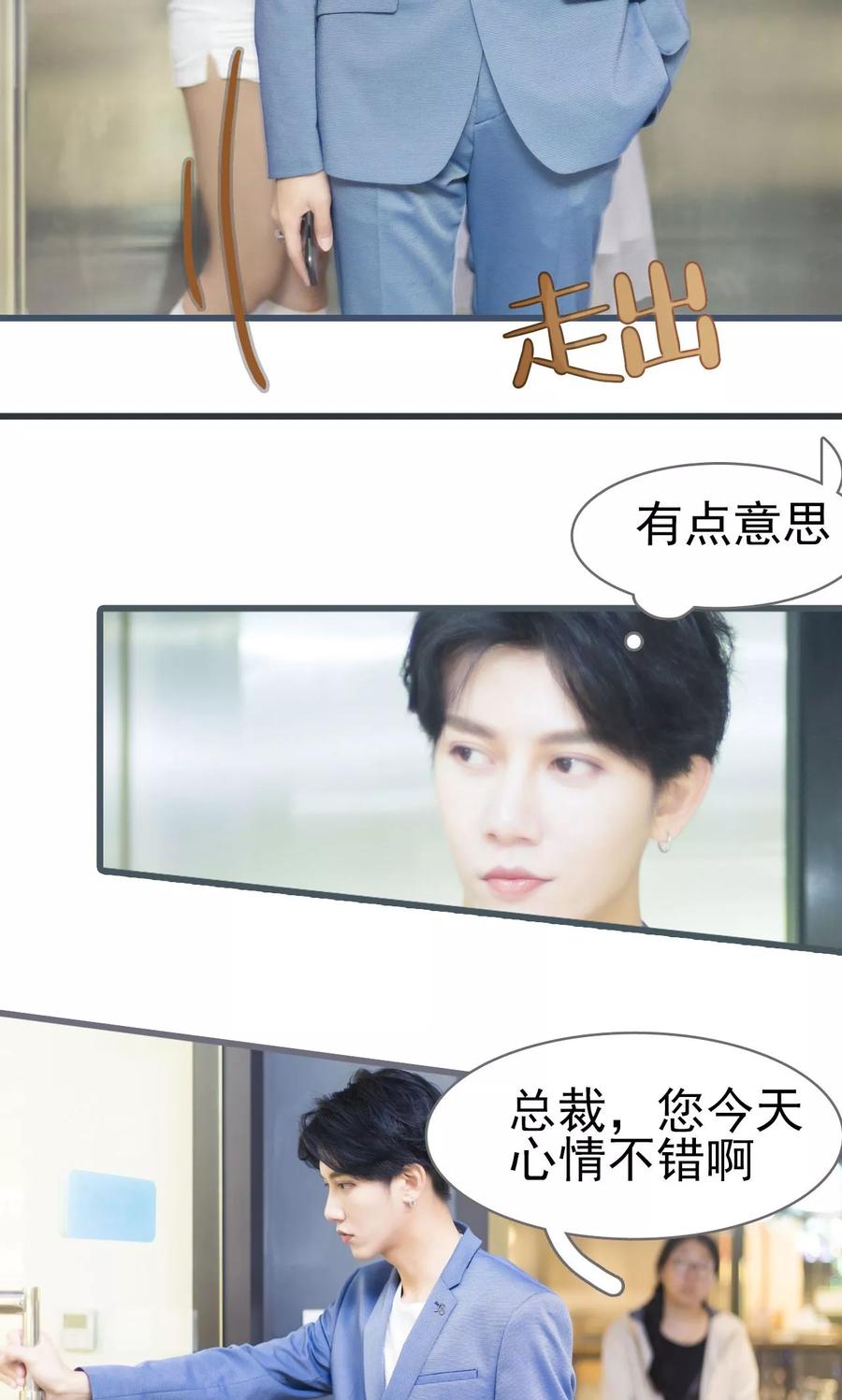 第1话-别拉我当偶像-剧能玩（第12张）