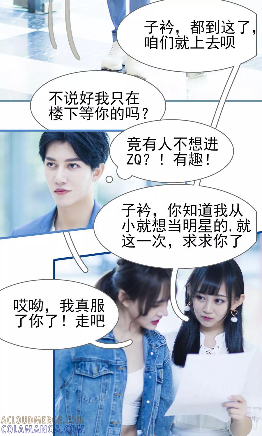 第1话-别拉我当偶像-剧能玩（第3张）