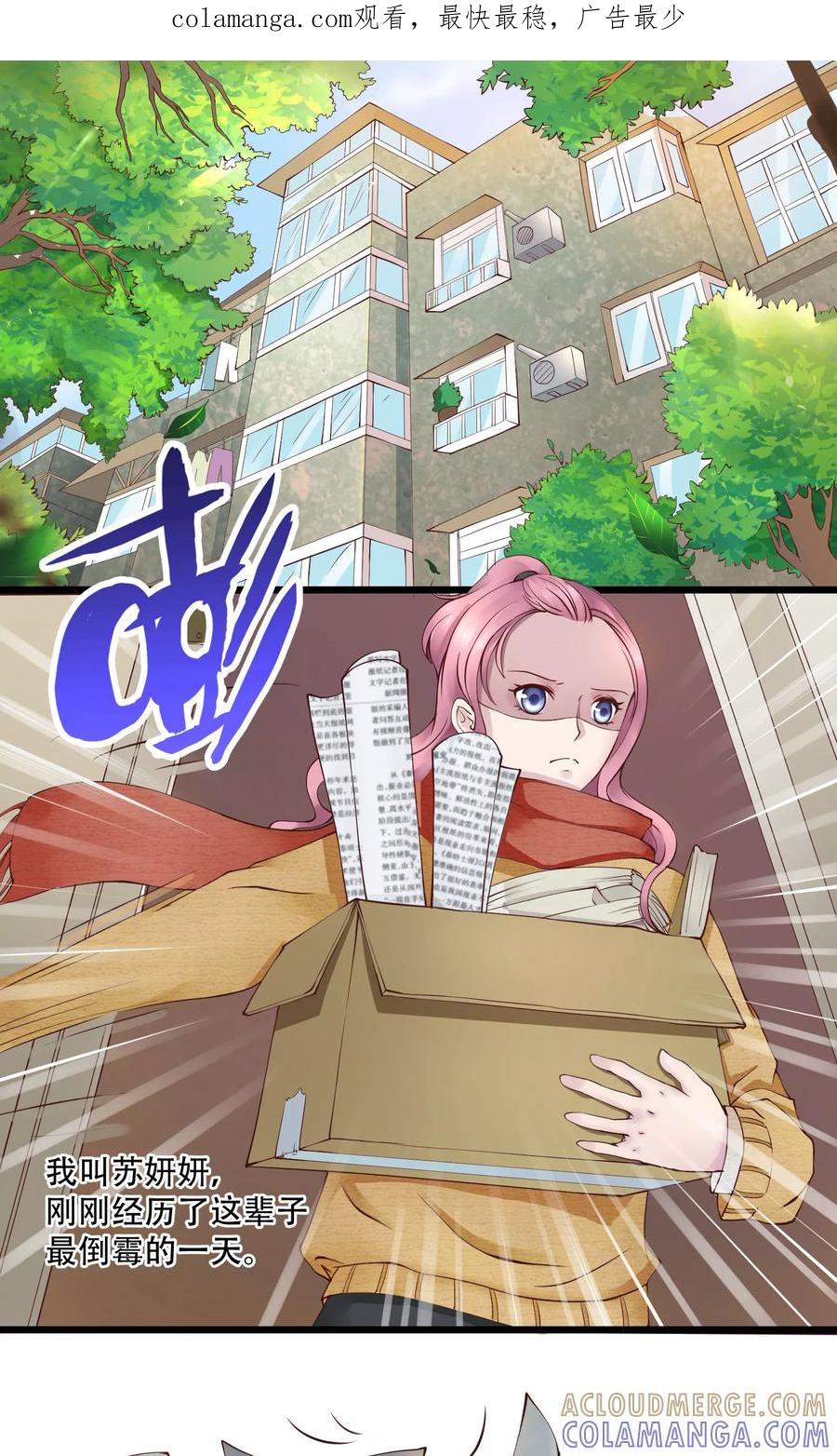 第1话-看上你了不解释-剧象漫画（第1张）
