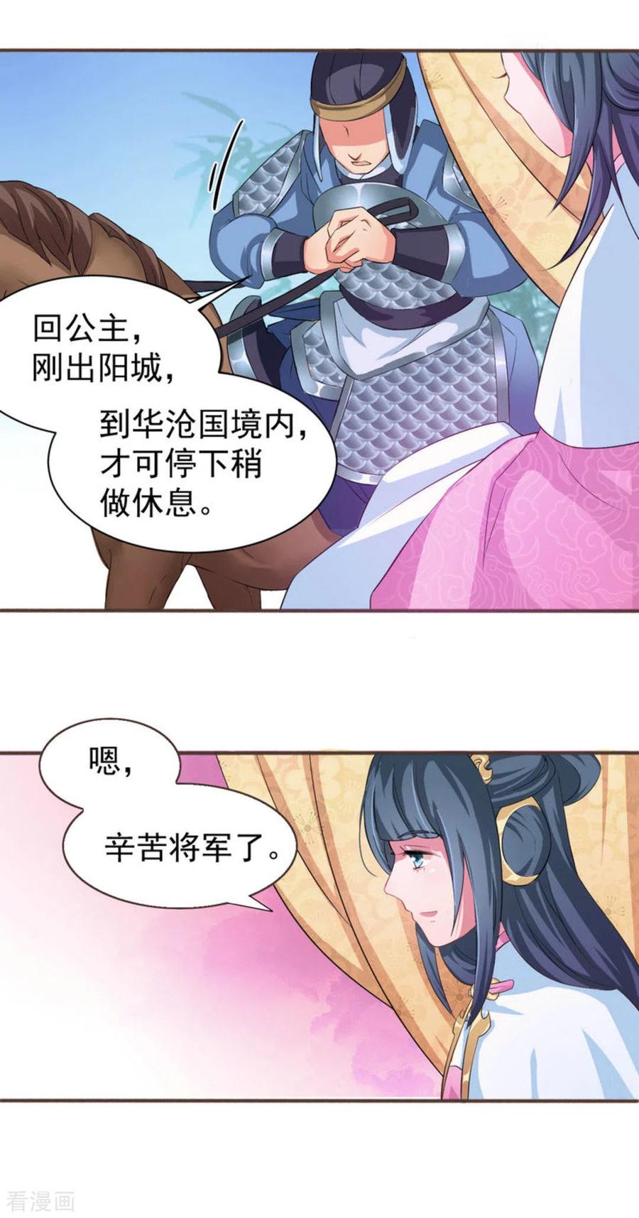 第1话-鲛起澜沧-咪咕阅读（第6张）