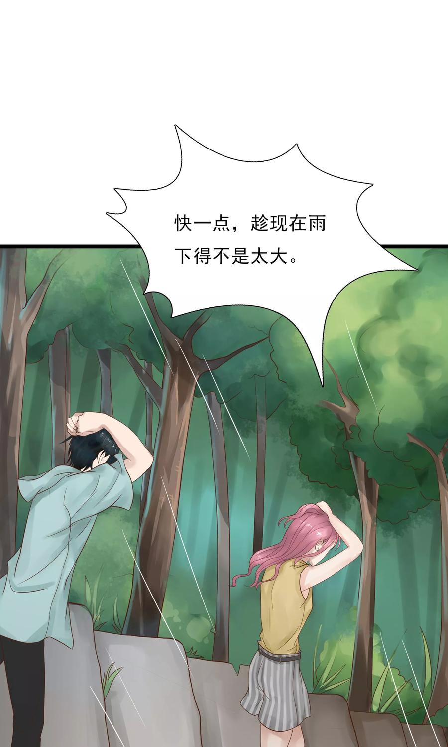 第10话-看上你了不解释-剧象漫画（第6张）