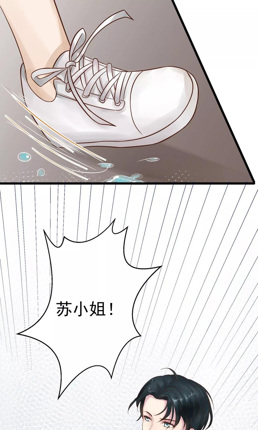 第10话-看上你了不解释-剧象漫画（第8张）