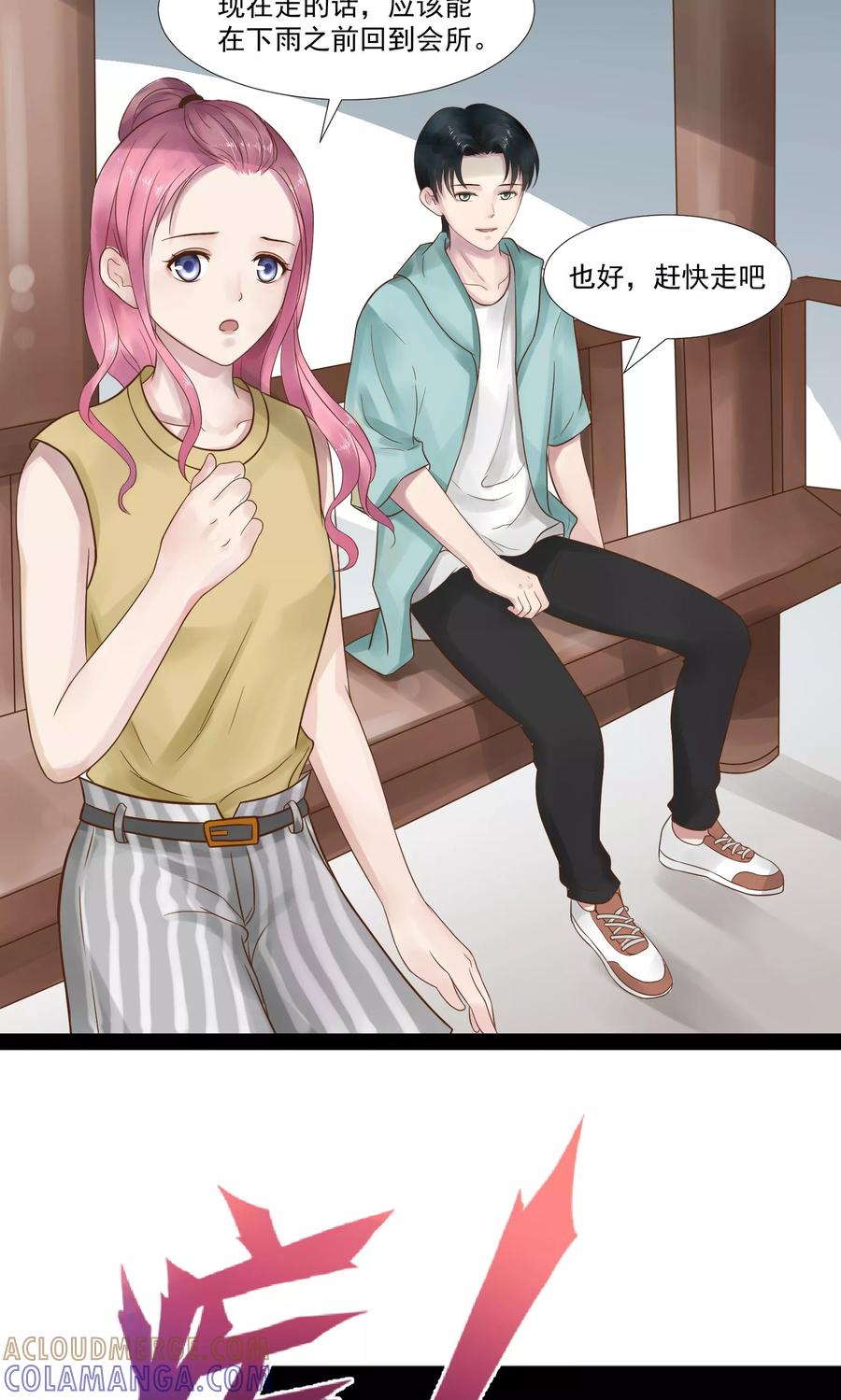 第10话-看上你了不解释-剧象漫画（第3张）
