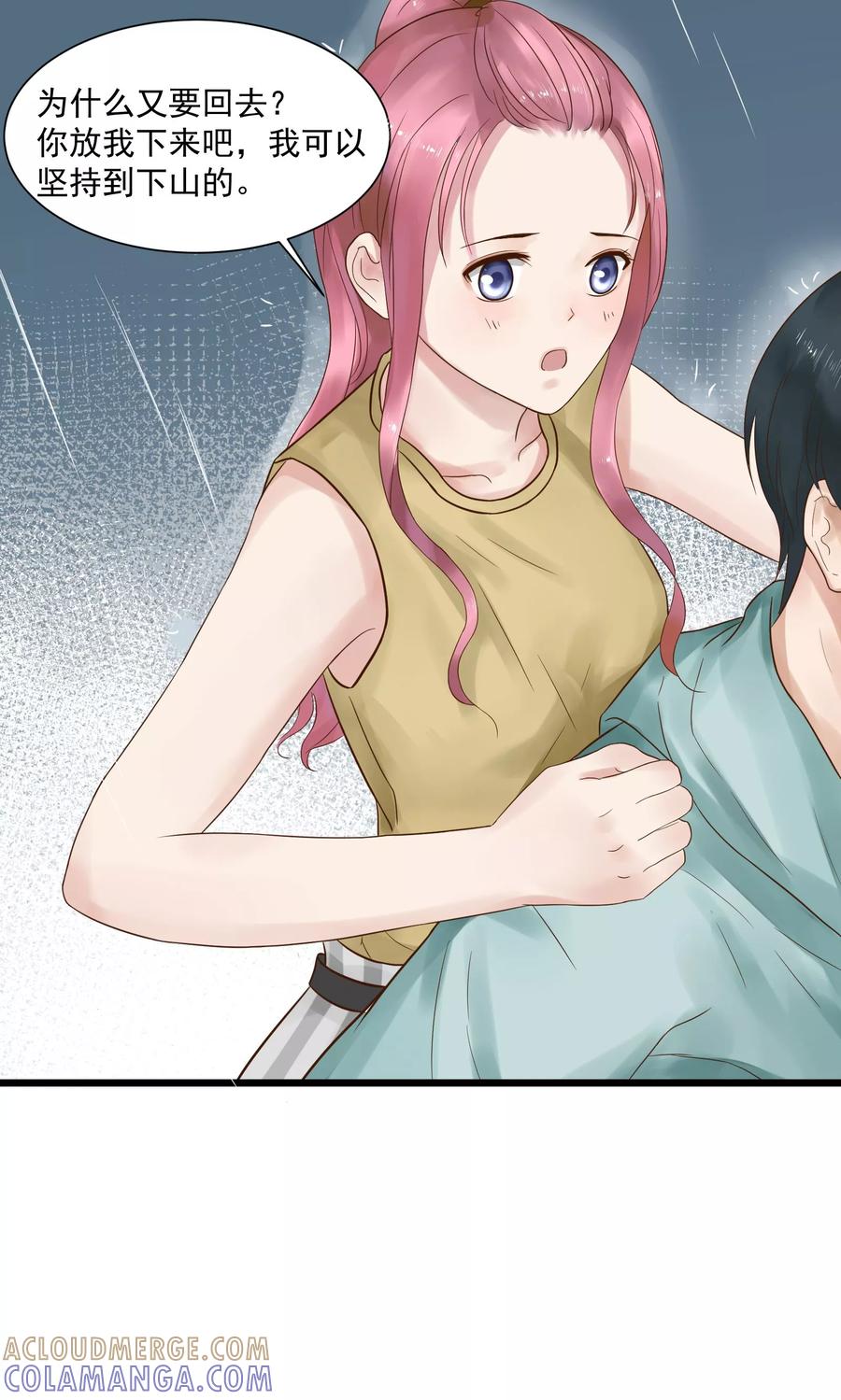 第10话-看上你了不解释-剧象漫画（第17张）