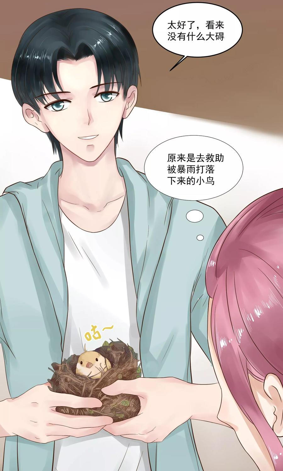 第11话-看上你了不解释-剧象漫画（第8张）