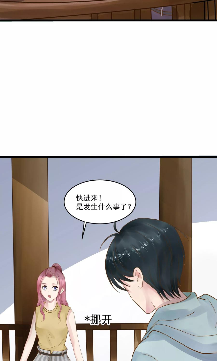 第11话-看上你了不解释-剧象漫画（第6张）