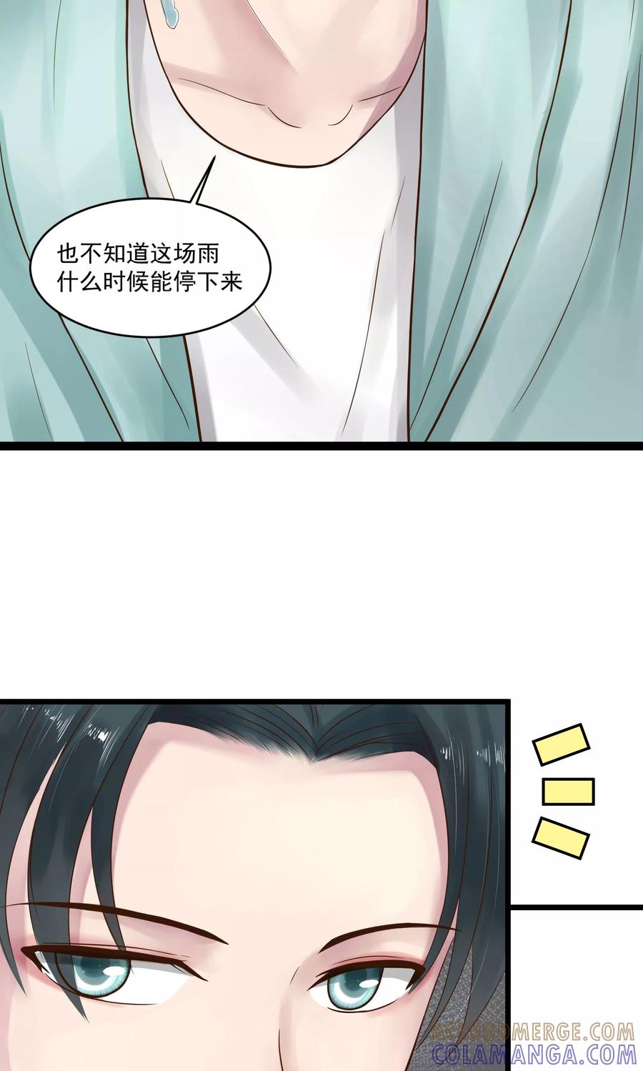 第11话-看上你了不解释-剧象漫画（第11张）