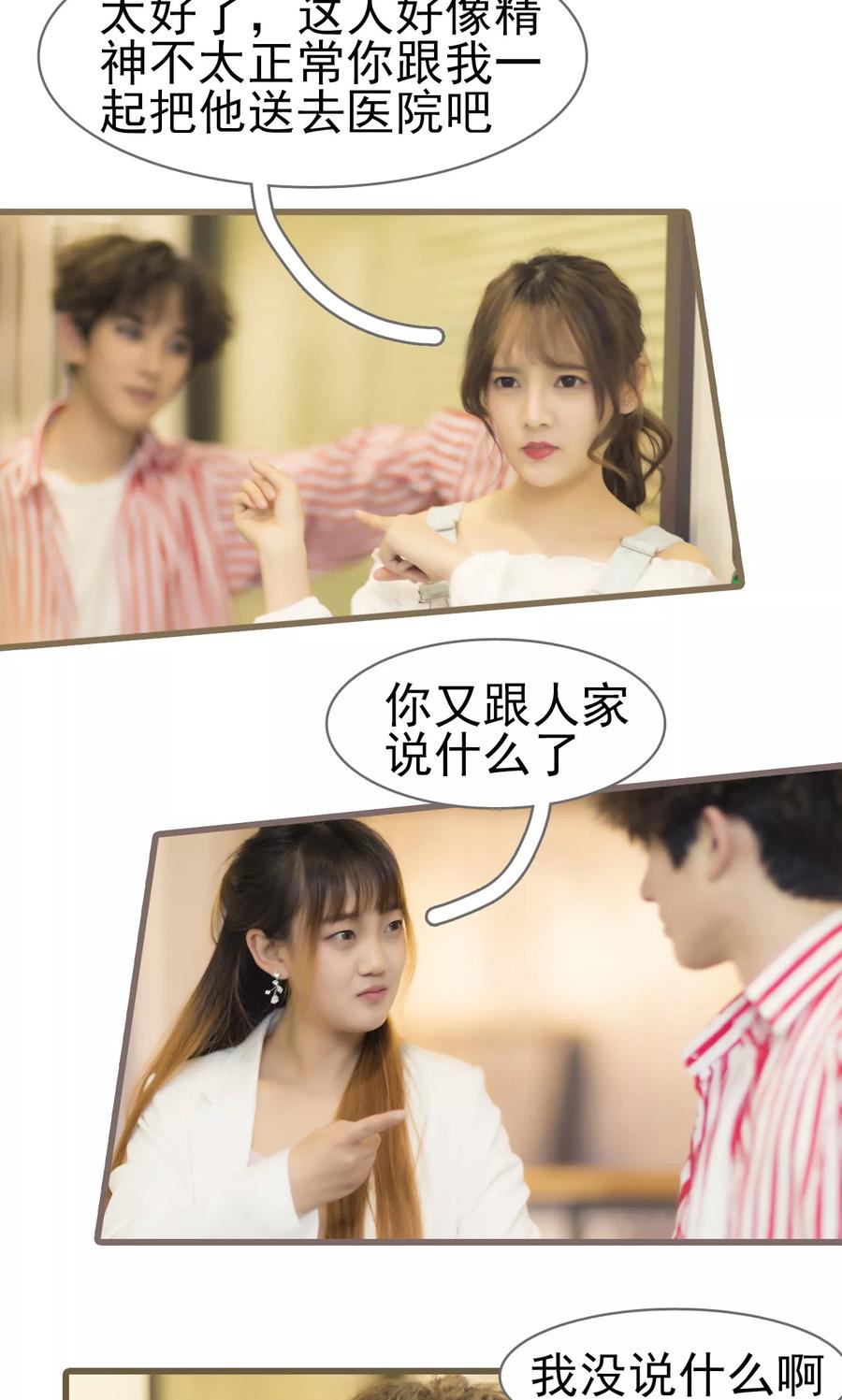 第11话-别拉我当偶像-剧能玩（第18张）