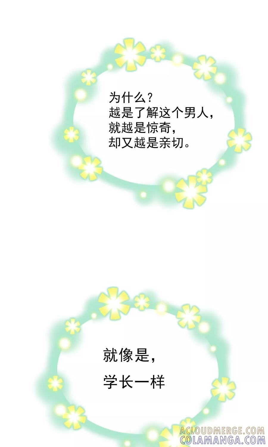 第11话-看上你了不解释-剧象漫画（第13张）