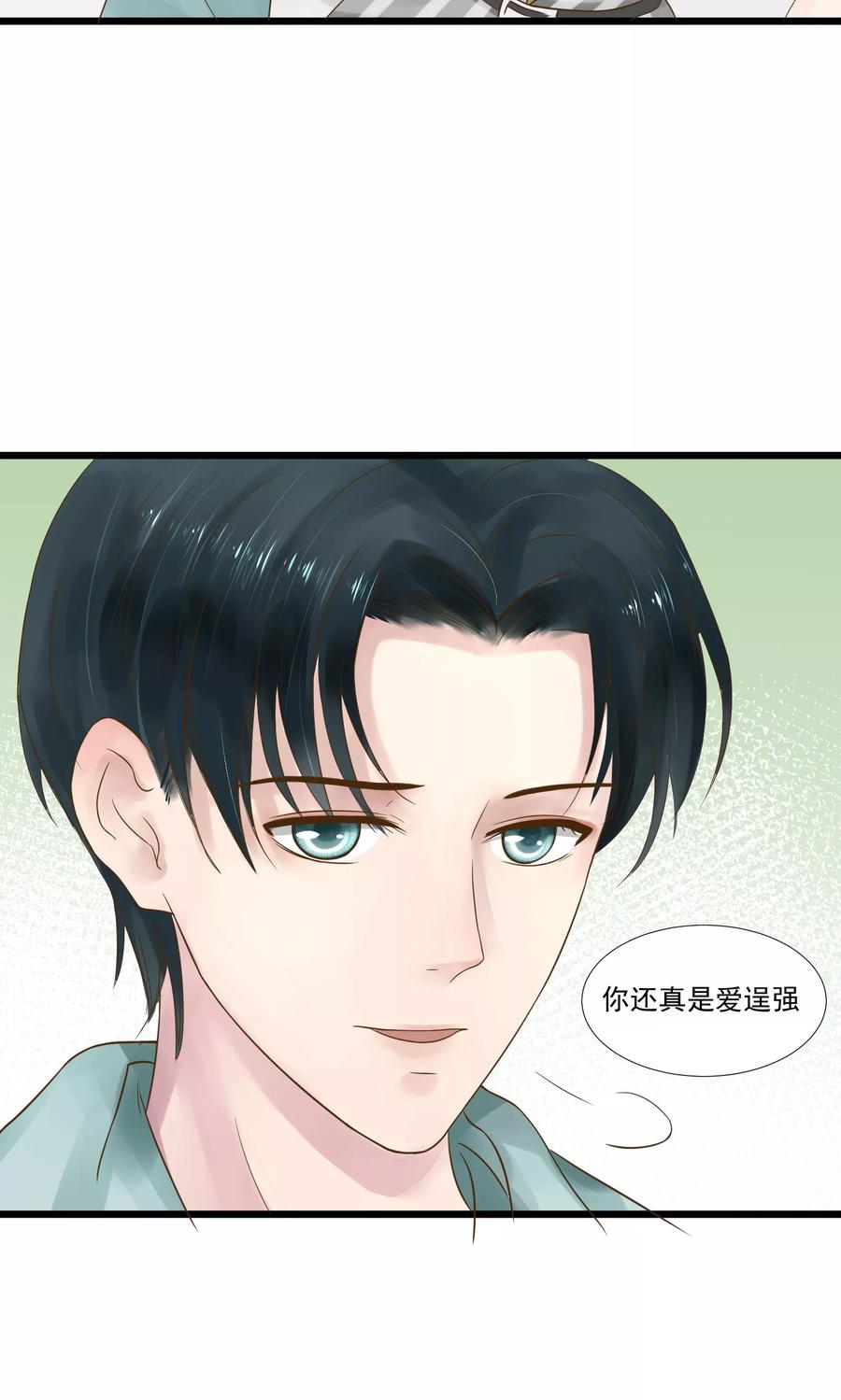 第11话-看上你了不解释-剧象漫画（第22张）