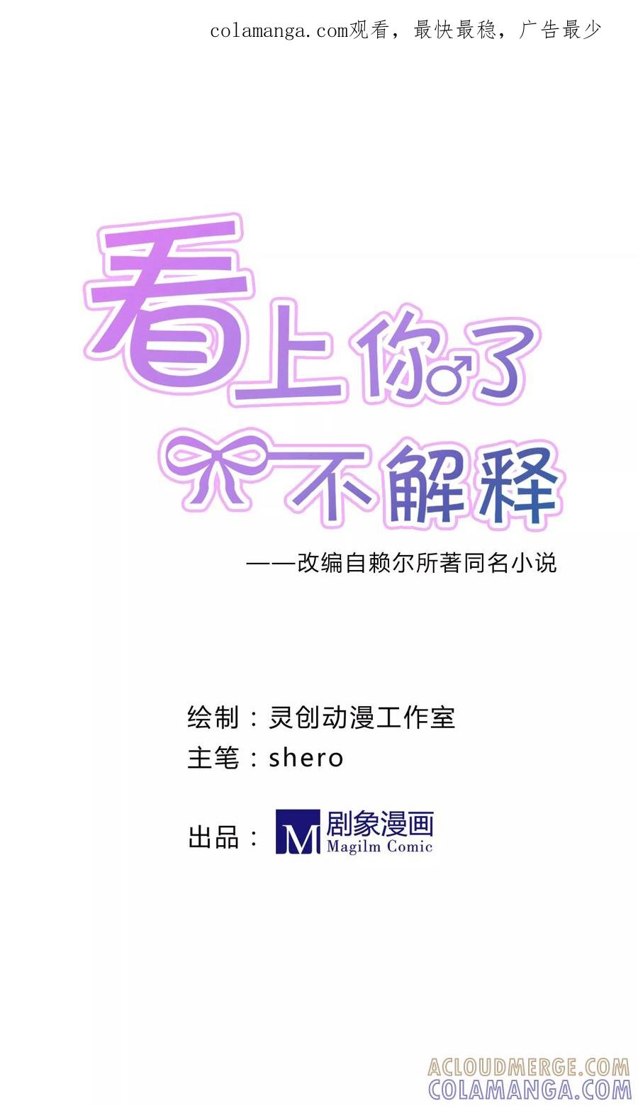 第12话-看上你了不解释-剧象漫画（第1张）