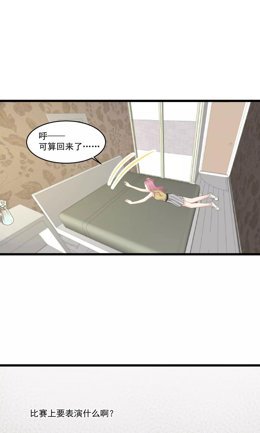 第12话-看上你了不解释-剧象漫画（第24张）