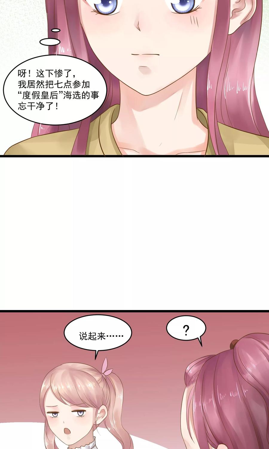 第12话-看上你了不解释-剧象漫画（第18张）