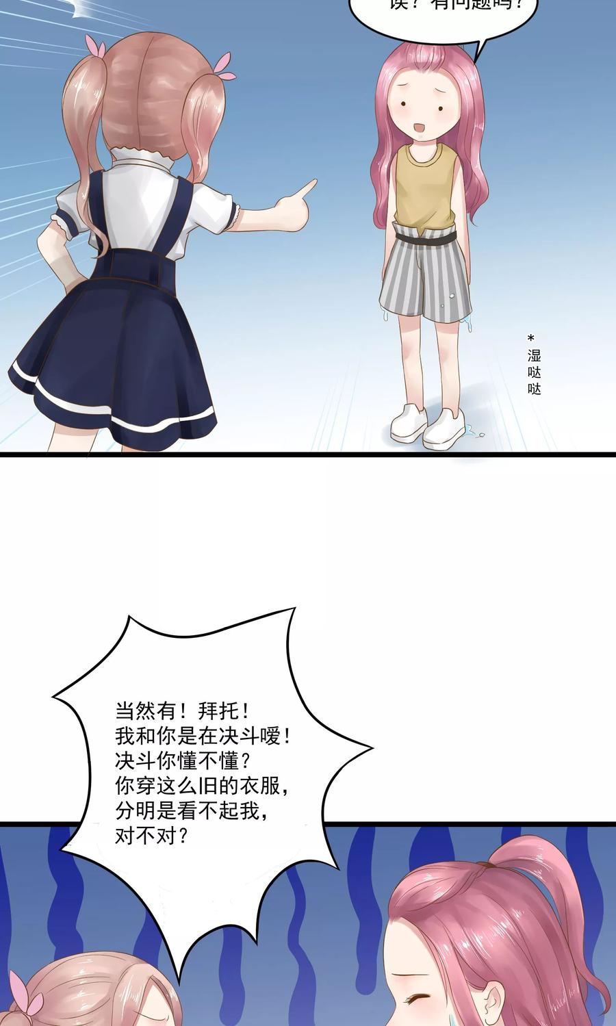 第12话-看上你了不解释-剧象漫画（第20张）