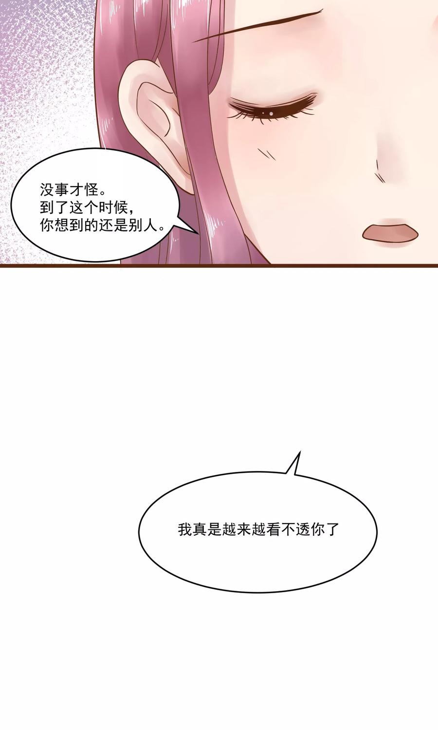 第12话-看上你了不解释-剧象漫画（第12张）