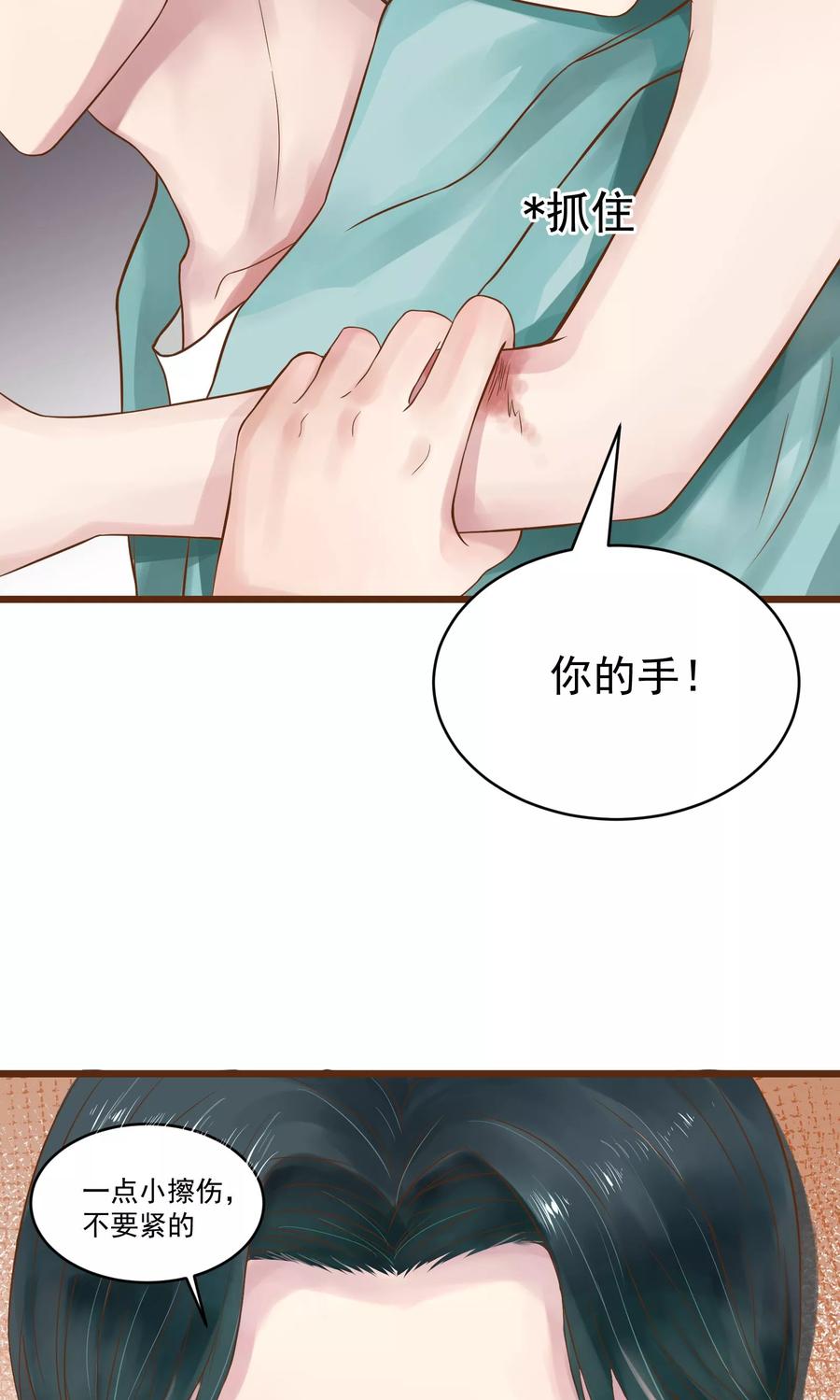 第12话-看上你了不解释-剧象漫画（第9张）