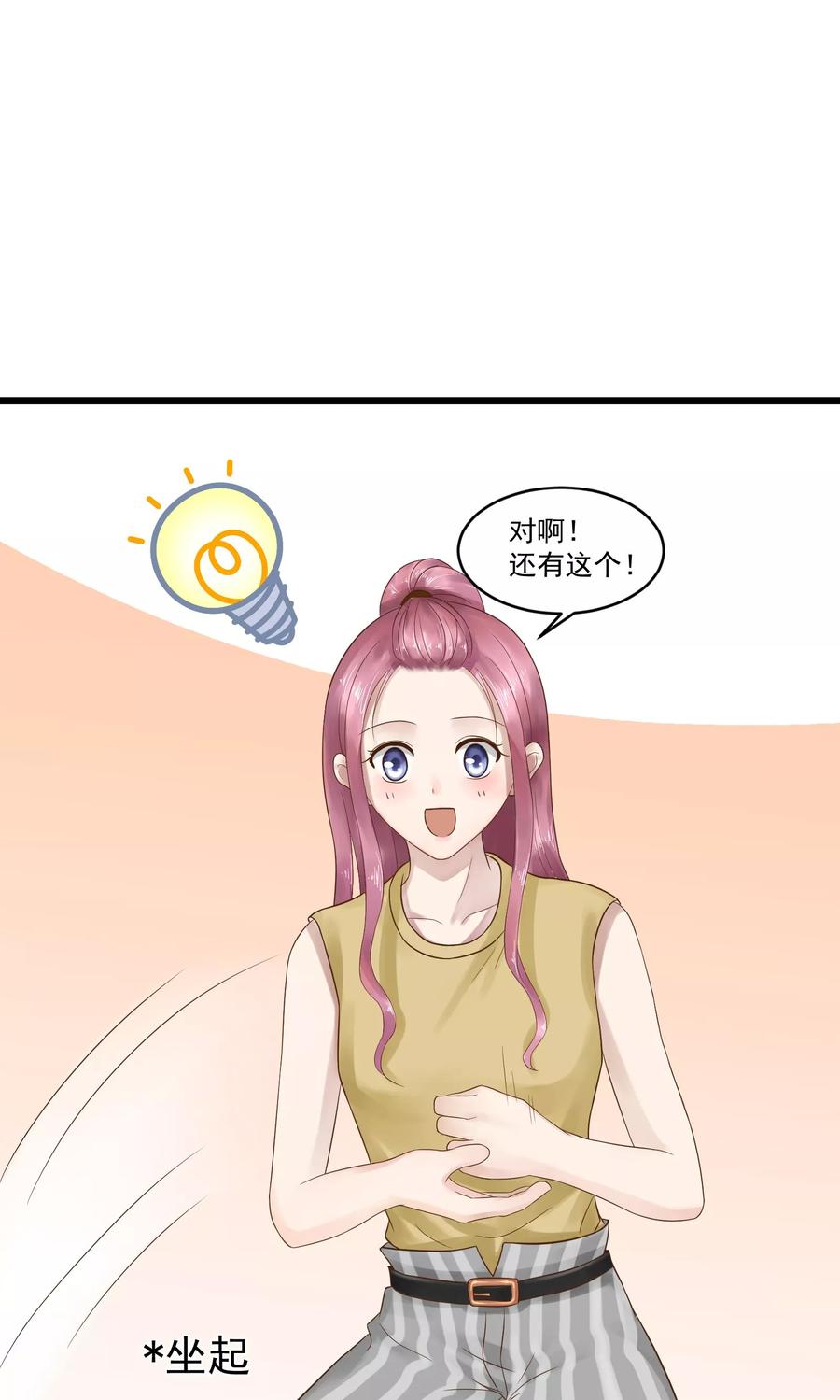 第12话-看上你了不解释-剧象漫画（第30张）