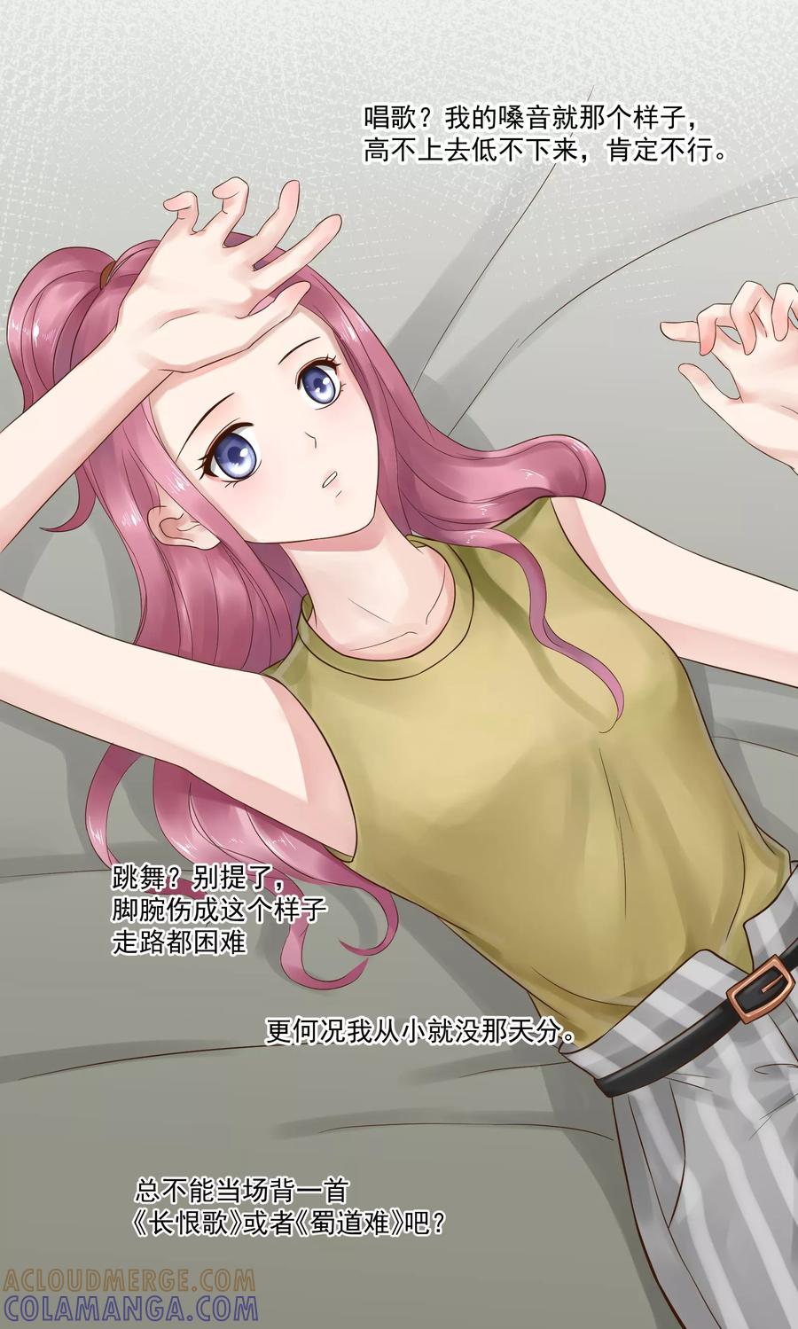 第12话-看上你了不解释-剧象漫画（第25张）