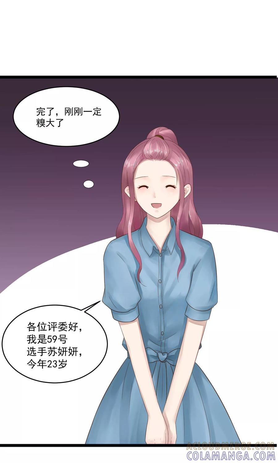 第13话-看上你了不解释-剧象漫画（第19张）