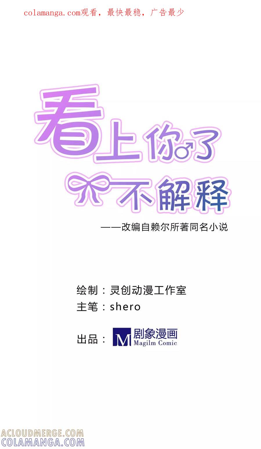 第13话-看上你了不解释-剧象漫画（第1张）