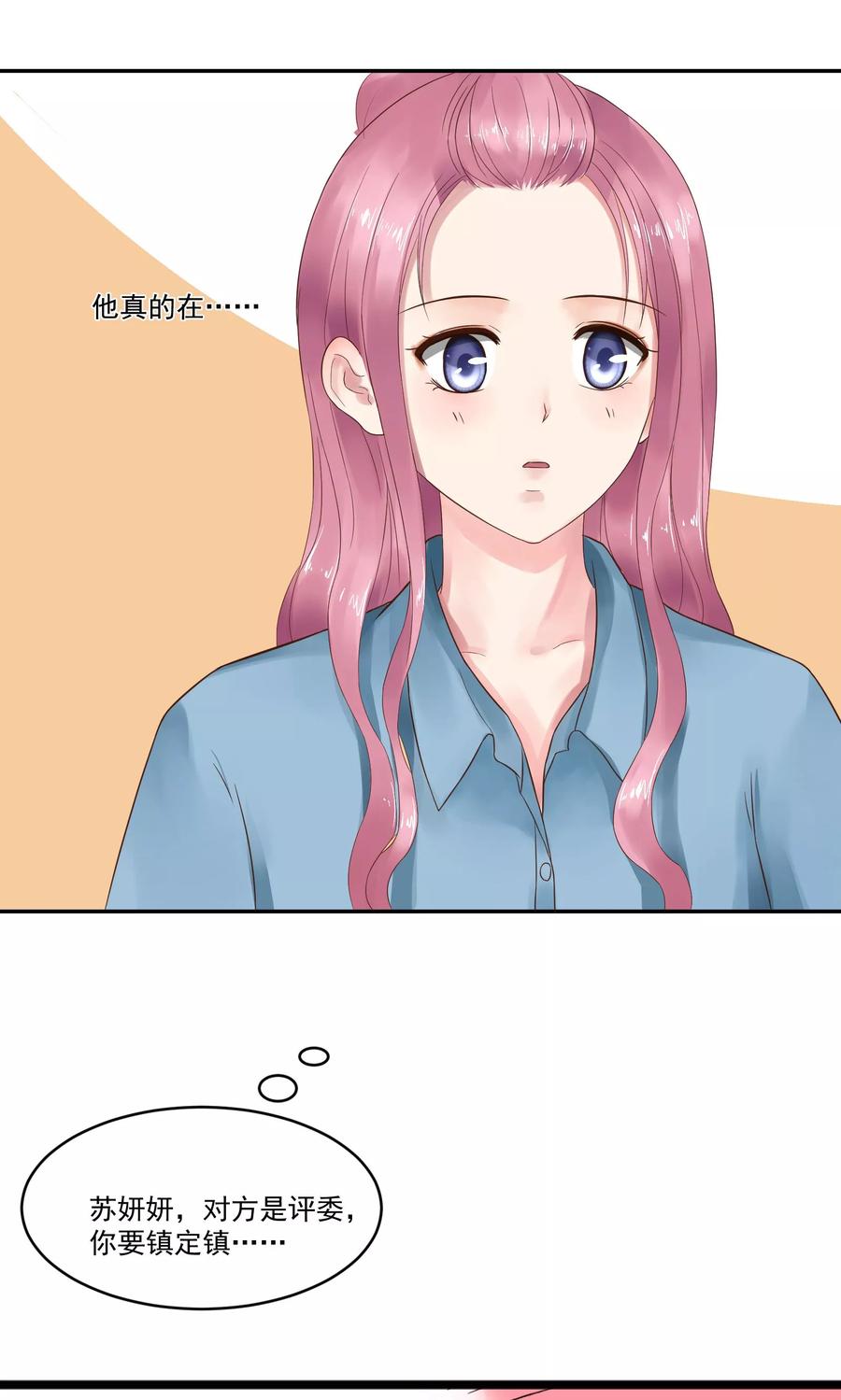 第13话-看上你了不解释-剧象漫画（第11张）