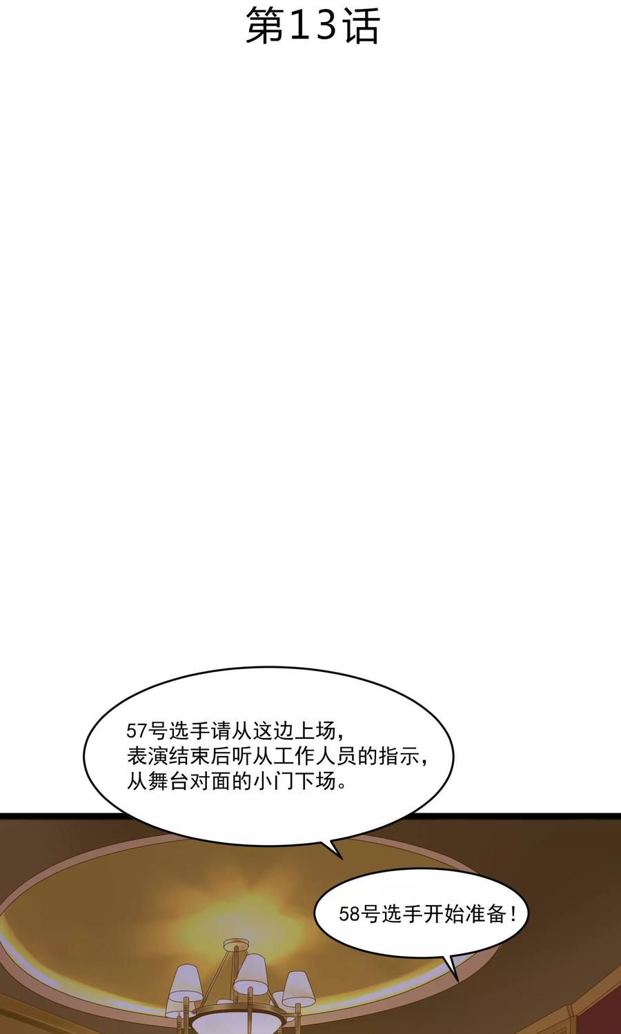 第13话-看上你了不解释-剧象漫画（第2张）
