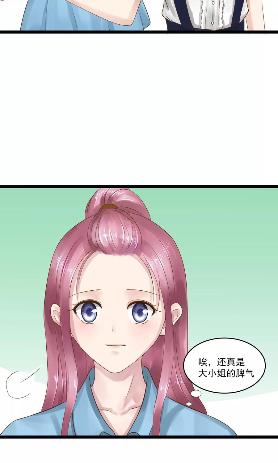 第13话-看上你了不解释-剧象漫画（第6张）