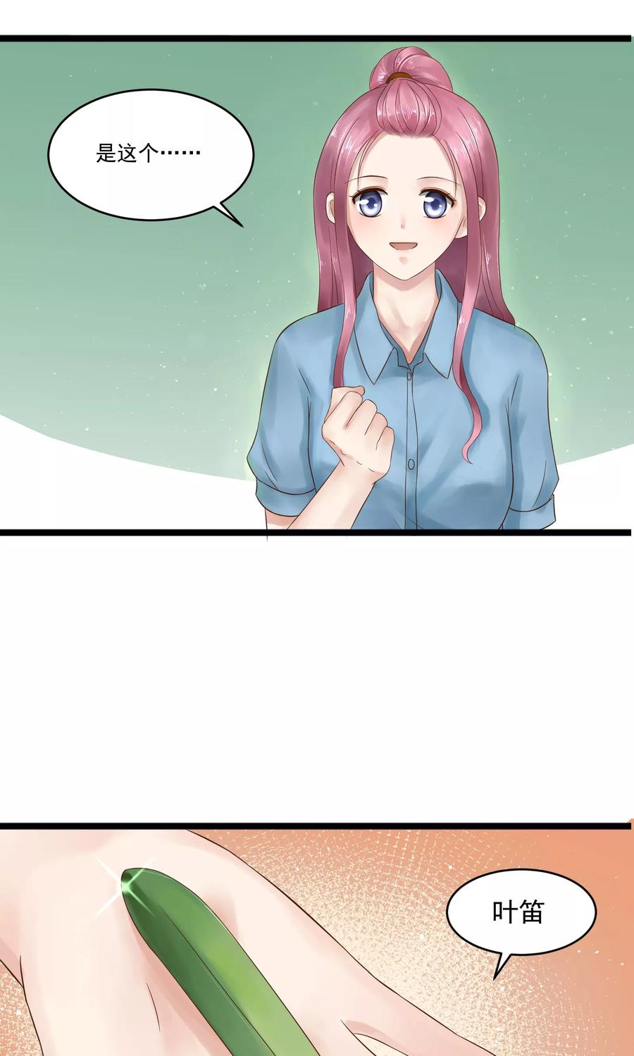 第13话-看上你了不解释-剧象漫画（第21张）