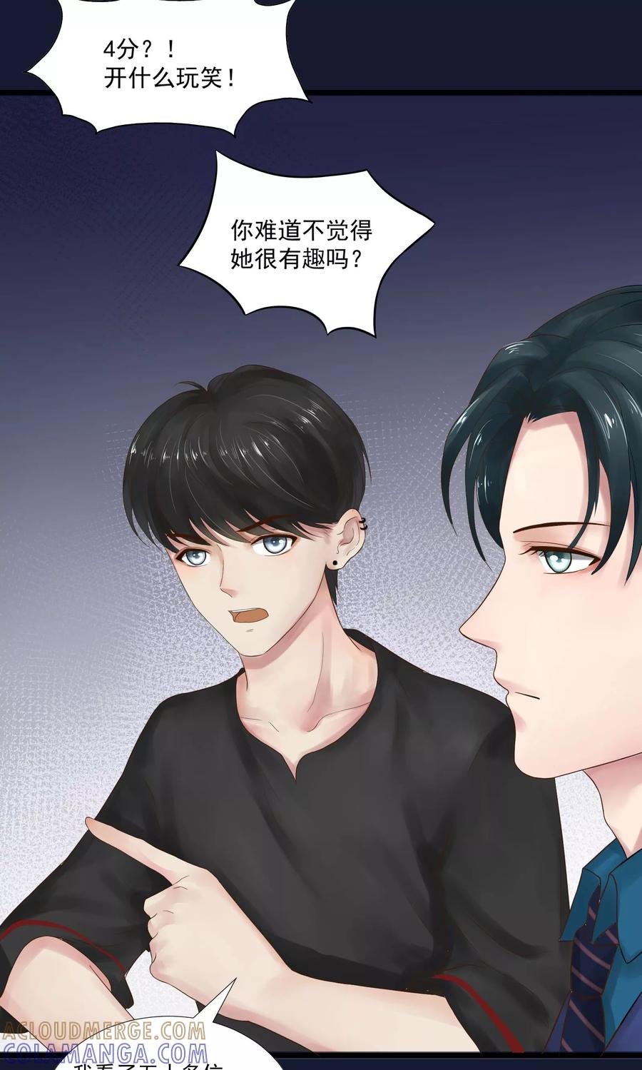 第14话-看上你了不解释-剧象漫画（第9张）