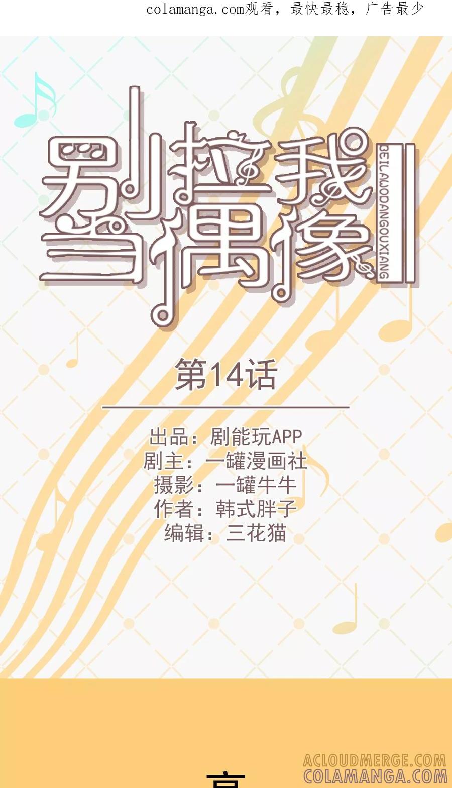 第14话-别拉我当偶像-剧能玩（第1张）