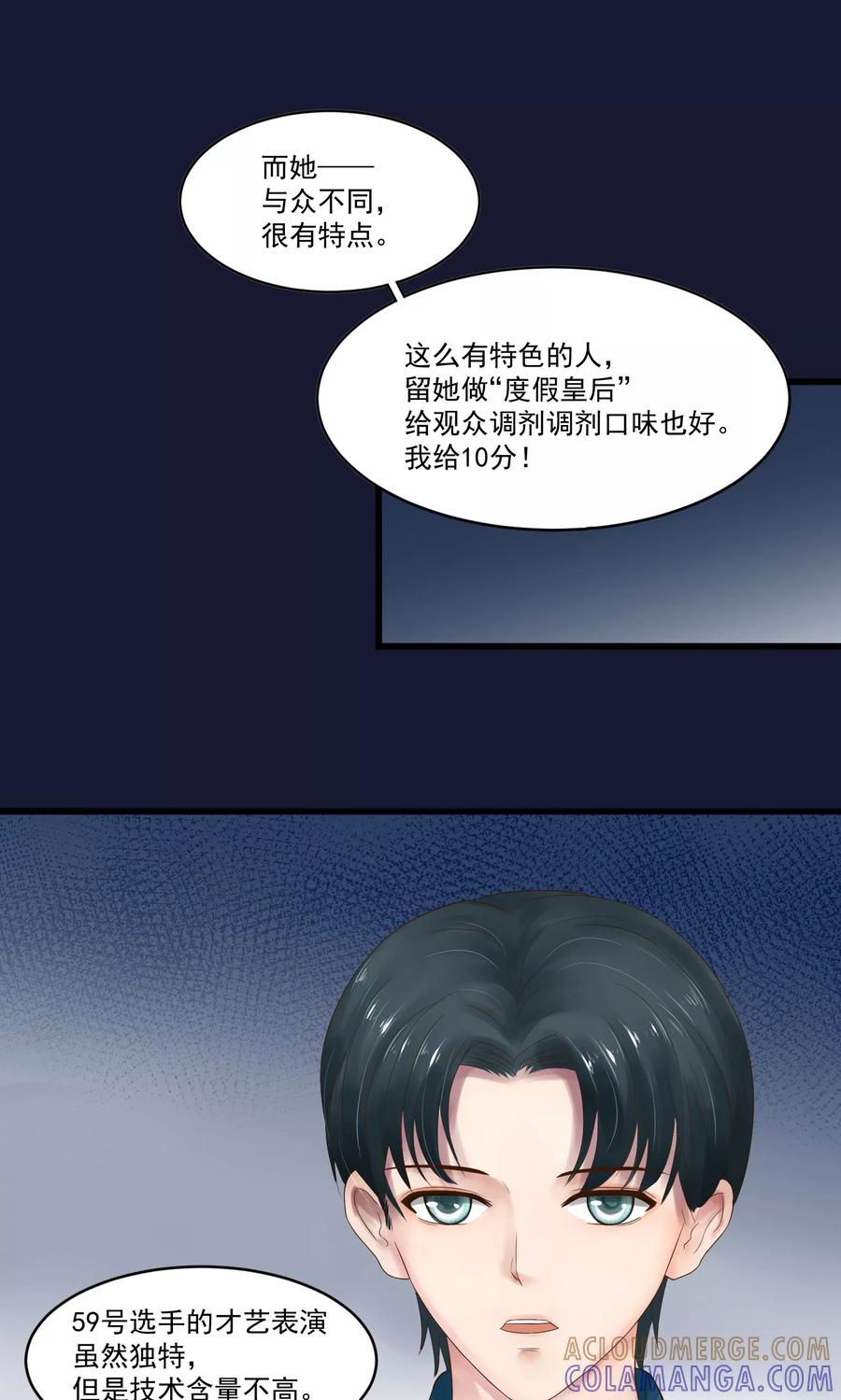 第14话-看上你了不解释-剧象漫画（第11张）