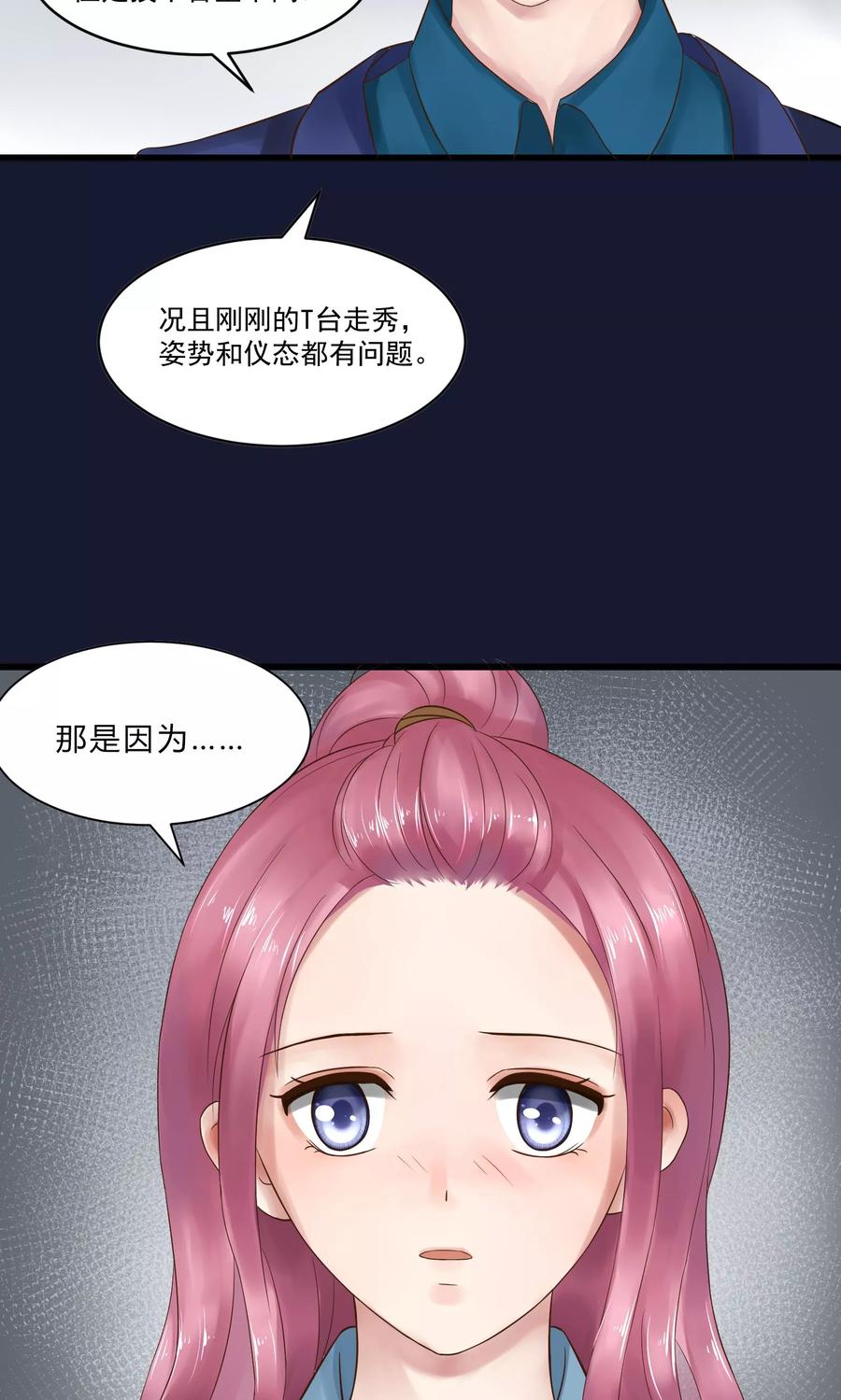 第14话-看上你了不解释-剧象漫画（第12张）
