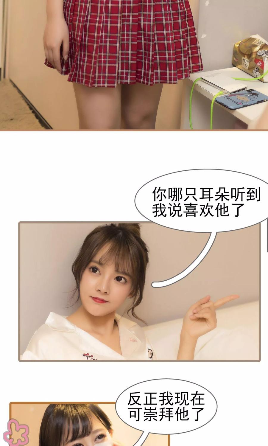 第14话-别拉我当偶像-剧能玩（第12张）