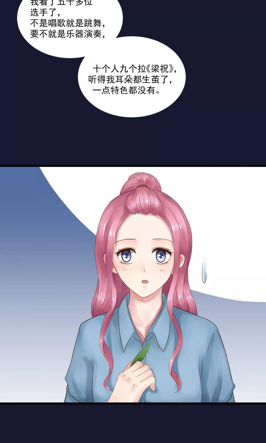 第14话-看上你了不解释-剧象漫画（第10张）