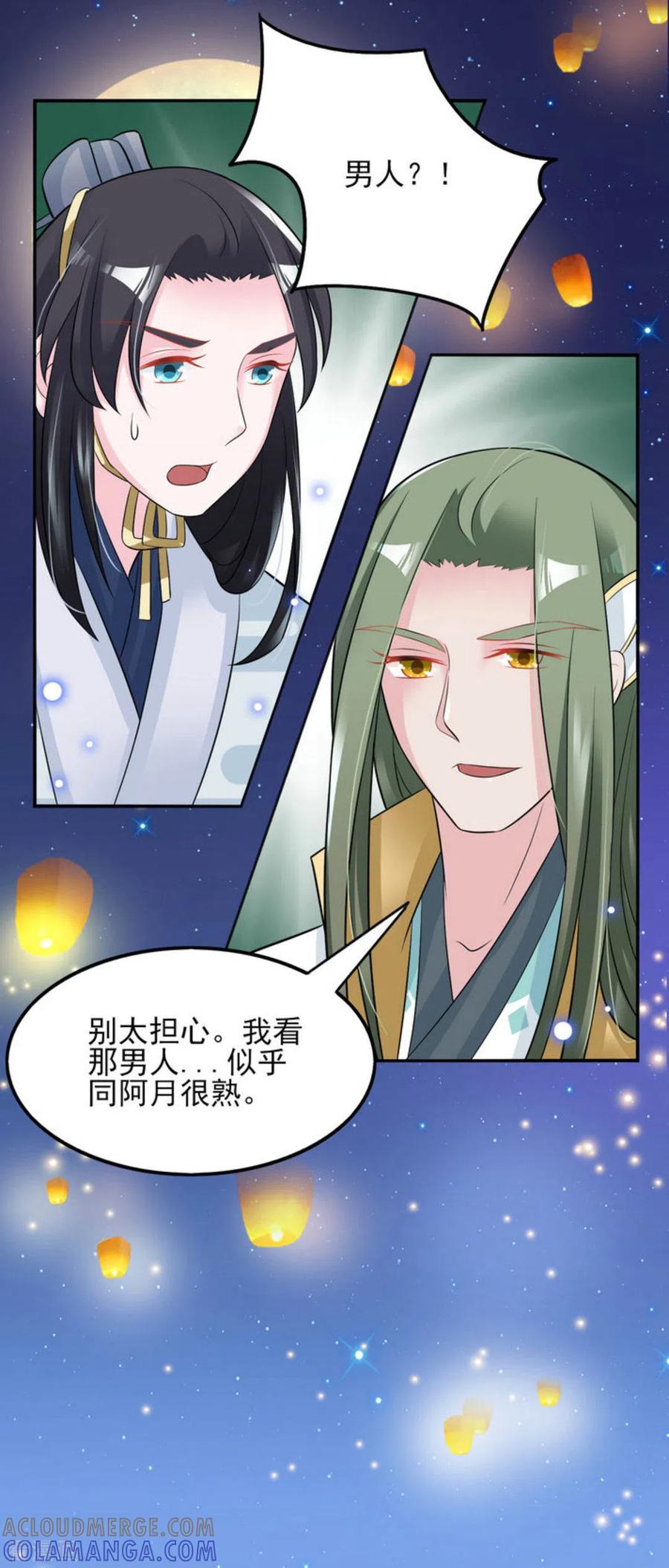 第15话-鲛起澜沧-咪咕阅读（第19张）
