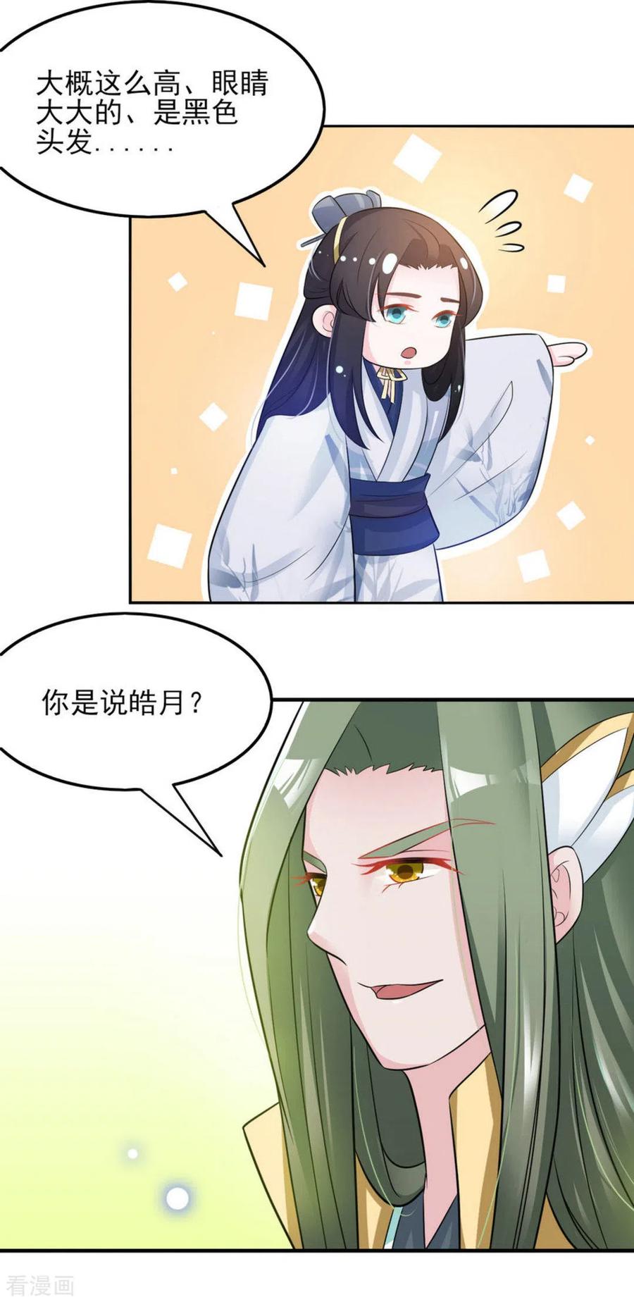 第15话-鲛起澜沧-咪咕阅读（第14张）