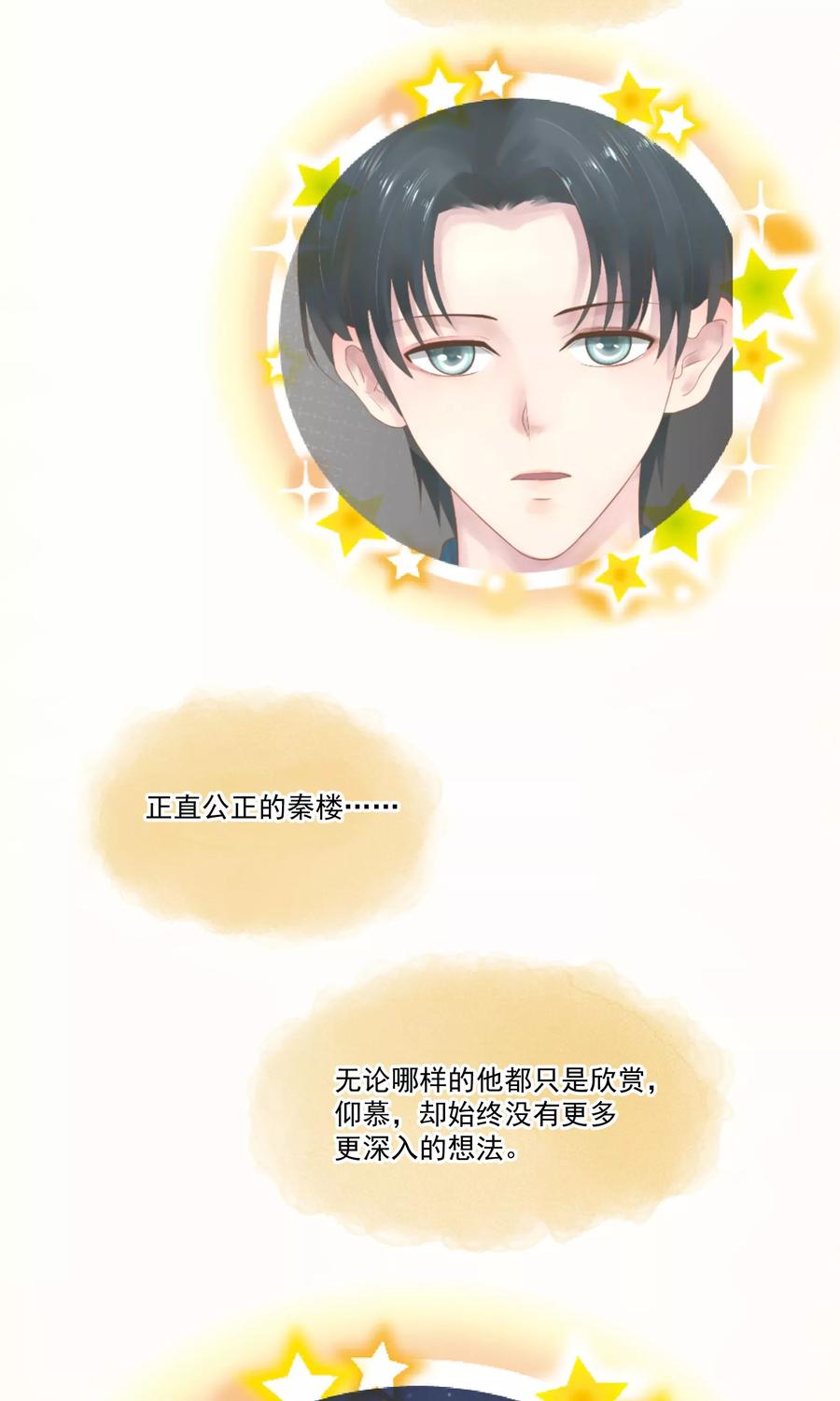 第15话-看上你了不解释-剧象漫画（第12张）