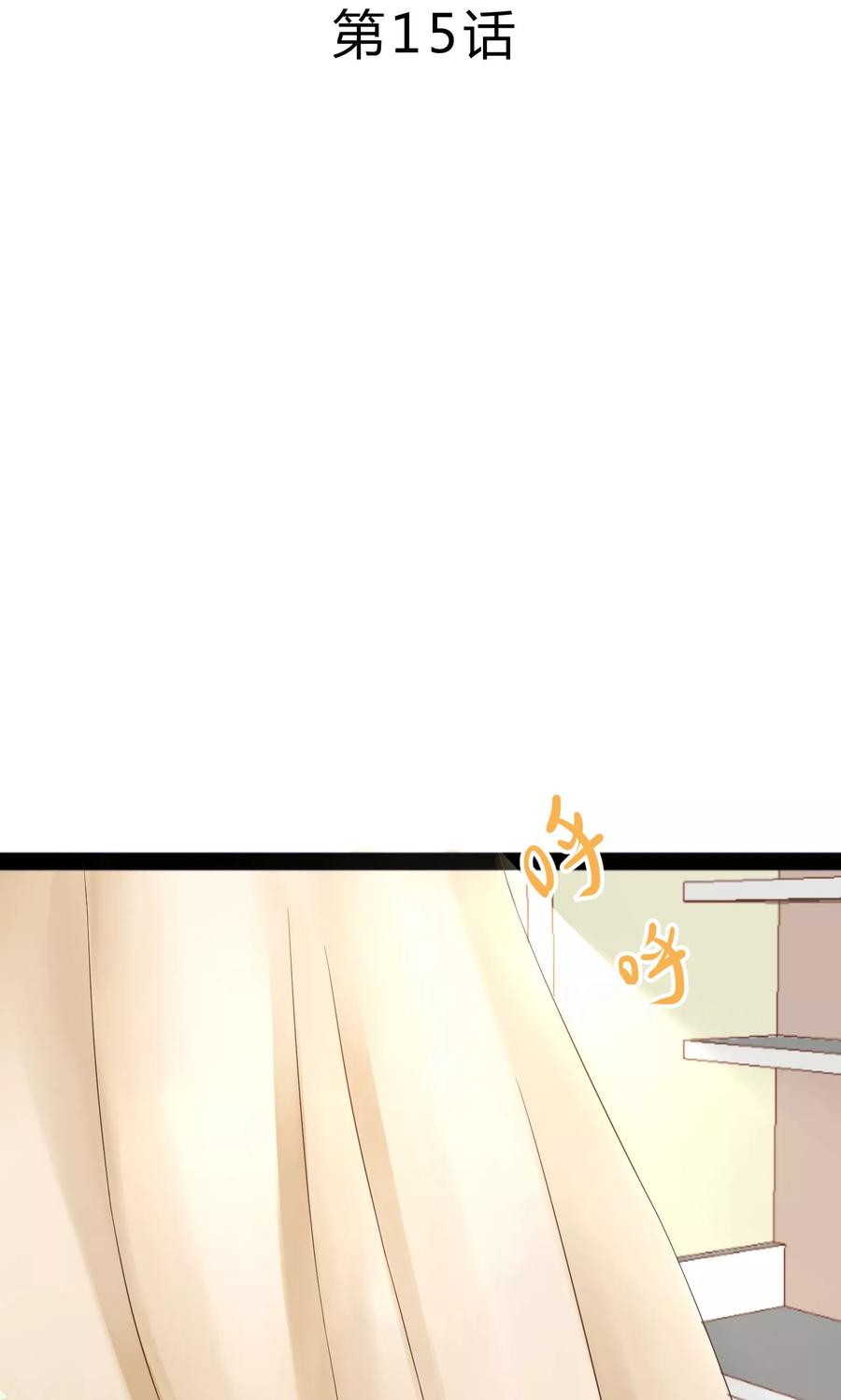 第15话-看上你了不解释-剧象漫画（第2张）