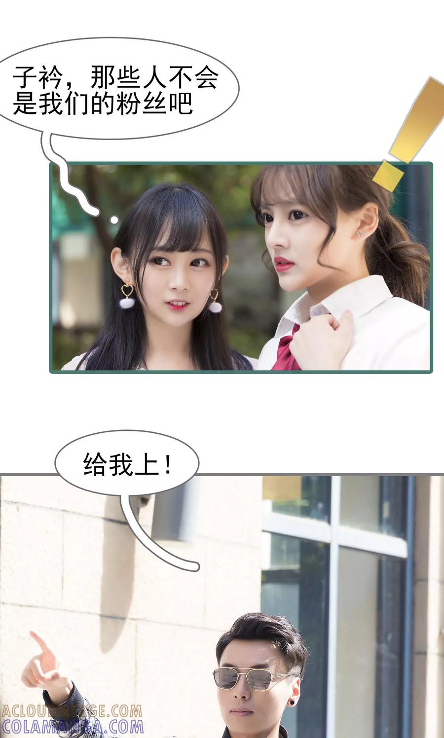 第15话-别拉我当偶像-剧能玩（第3张）