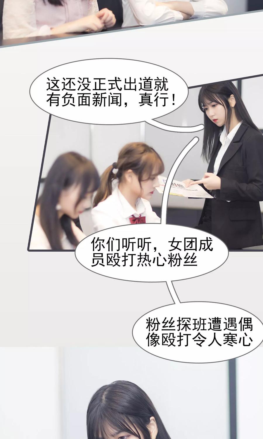 第15话-别拉我当偶像-剧能玩（第14张）