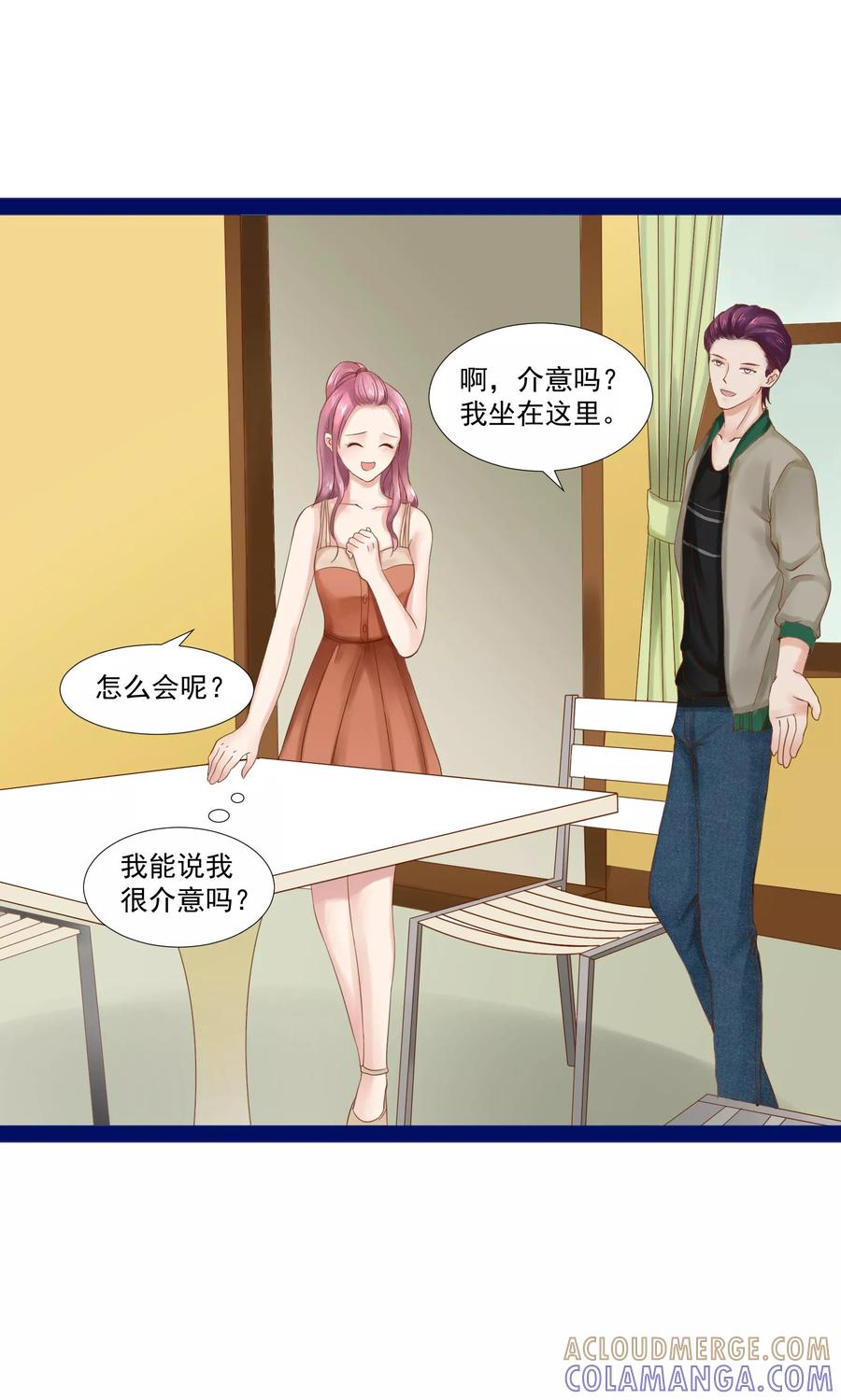 第16话-看上你了不解释-剧象漫画（第11张）