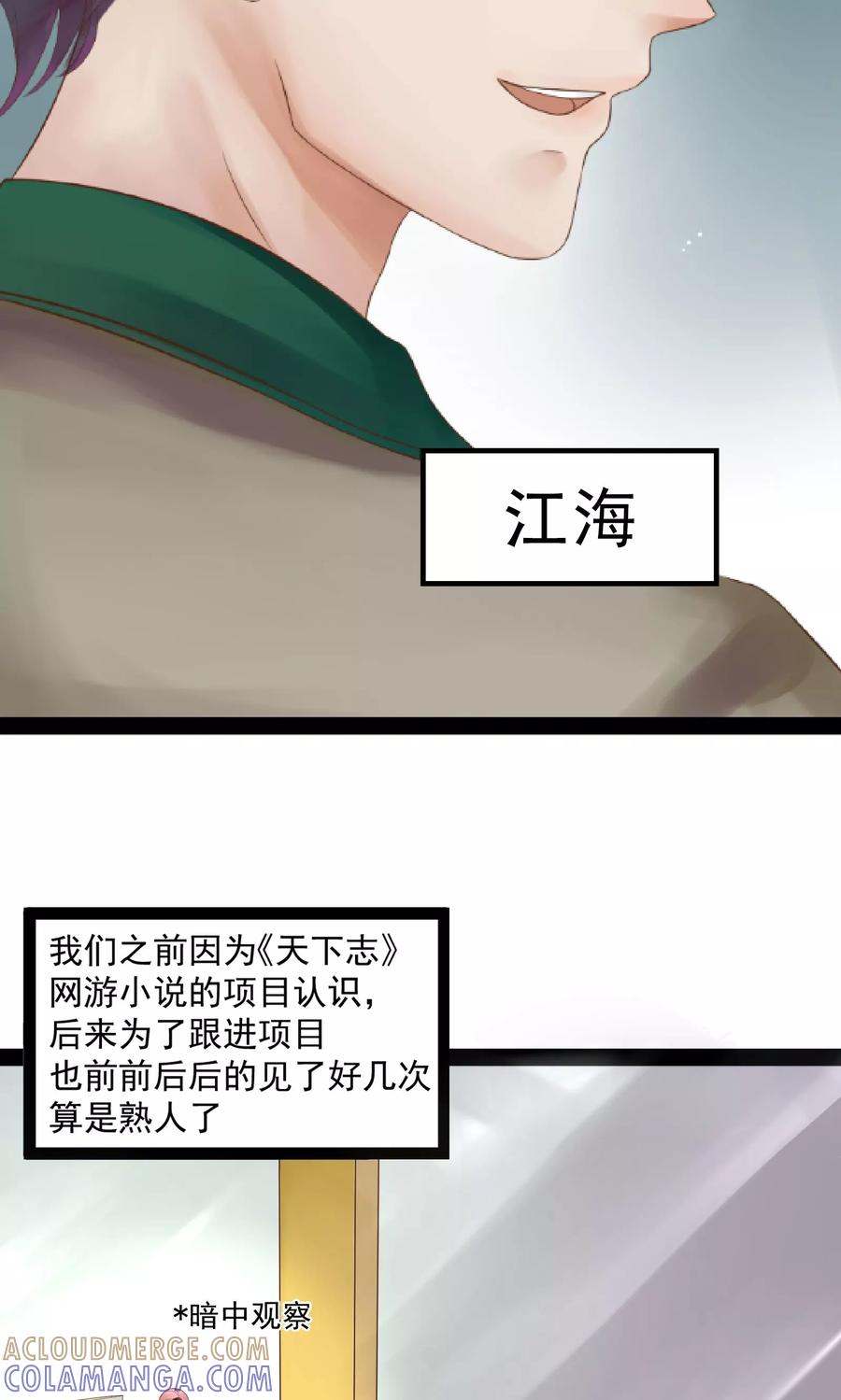 第16话-看上你了不解释-剧象漫画（第3张）