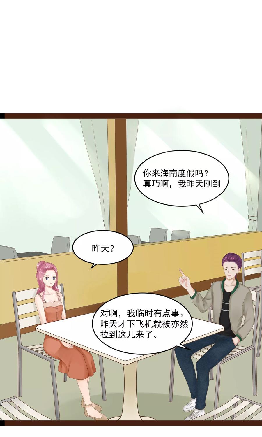 第16话-看上你了不解释-剧象漫画（第12张）