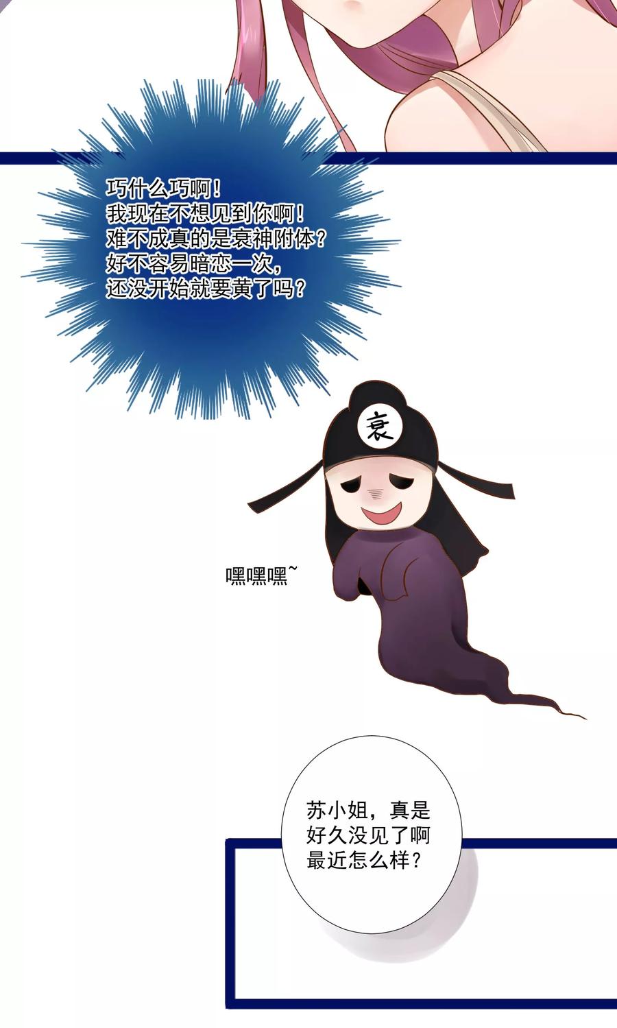 第16话-看上你了不解释-剧象漫画（第10张）