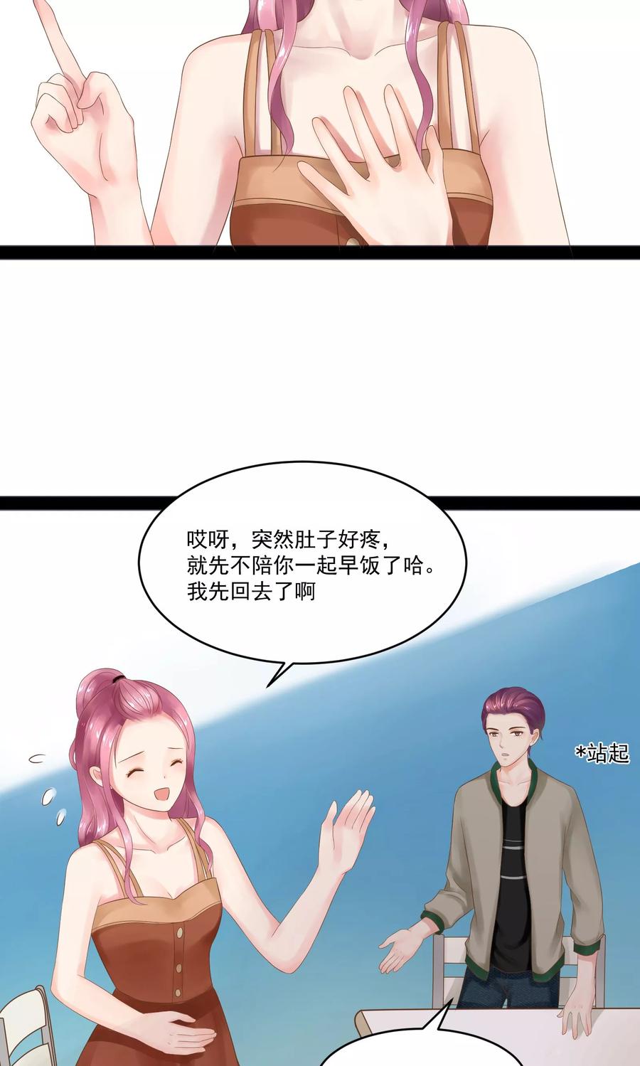 第16话-看上你了不解释-剧象漫画（第18张）