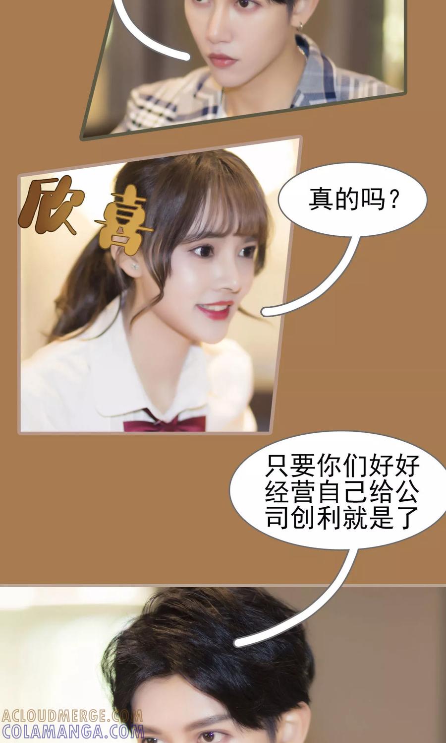 第16话-别拉我当偶像-剧能玩（第11张）