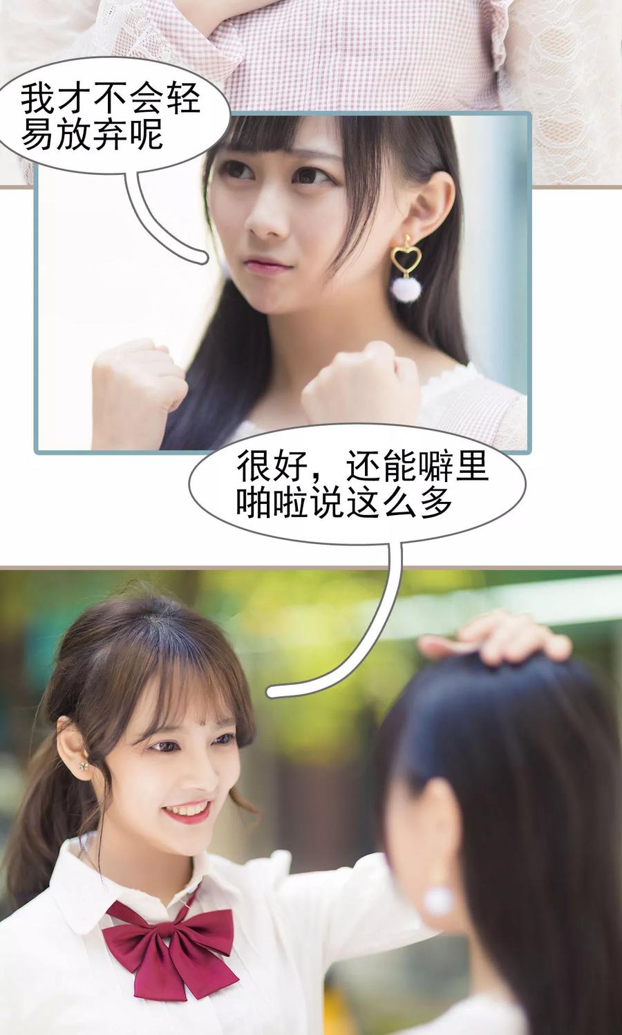 第16话-别拉我当偶像-剧能玩（第4张）