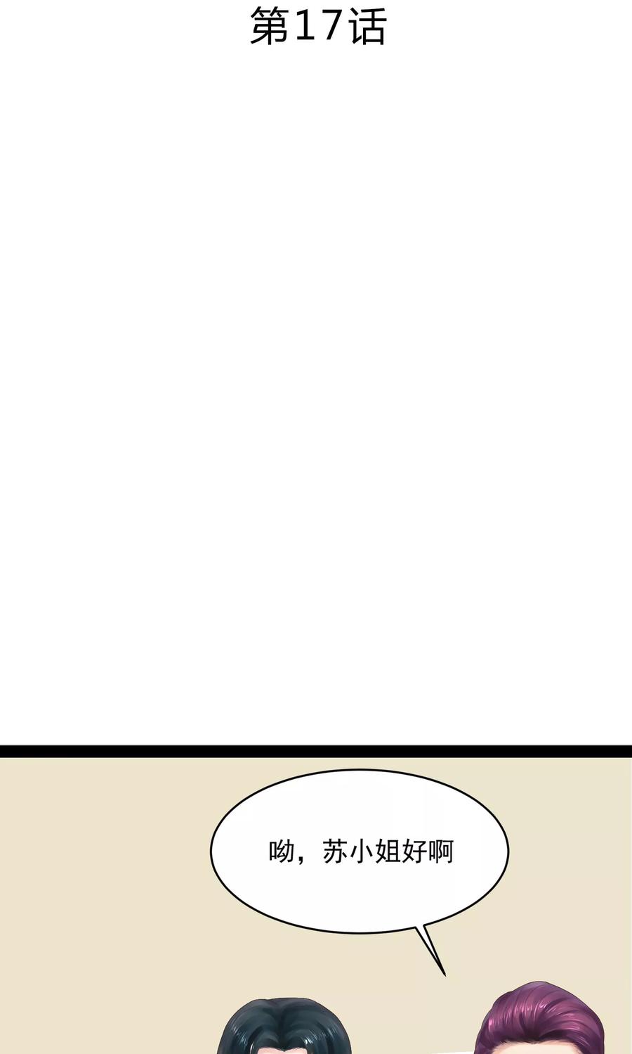 第17话-看上你了不解释-剧象漫画（第2张）
