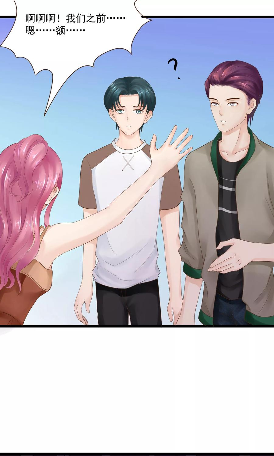 第17话-看上你了不解释-剧象漫画（第6张）